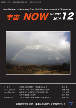No.297 - 兵庫県立大学西はりま天文台