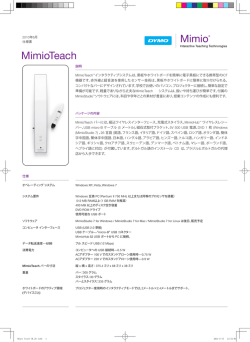 MimioTeach データ シート
