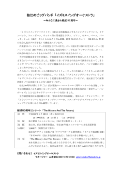 狛江のビッグバンド 「イズミスイングオーケストラ」