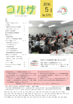5月 - 生活クラブ千葉