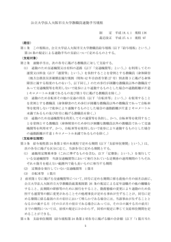 公立大学法人大阪市立大学教職員通勤手当規程