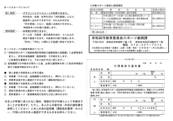 岸和田市教育委員会スポーツ振興課 - オーパス・スポーツ施設情報