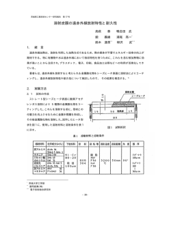 溶射皮膜の遠赤外線放射特性と耐久性