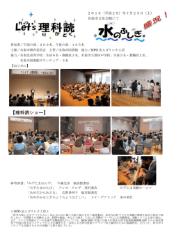 【理科読ショー】