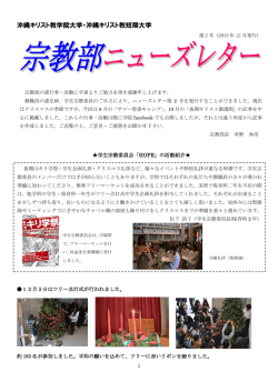 第2号（2013年12月） - 沖縄キリスト教学院大学・沖縄キリスト教短期大学