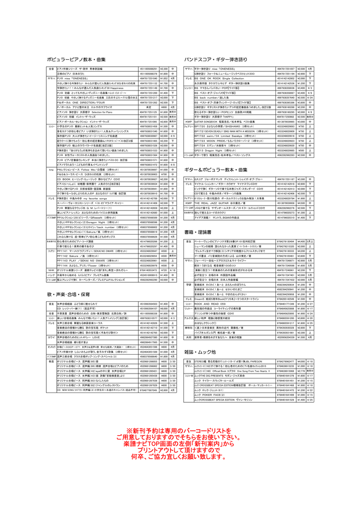 新刊予約は専用のバーコードリストを ご用意しておりますので