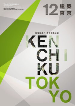 2014 12 建 築 東 京