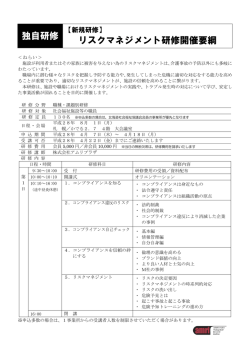 リスクマネジメント研修 - 北海道社会福祉協議会
