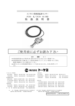 FCH-IL FCS-81 82 取扱説明書