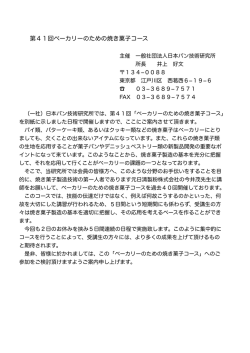 ベーカリーのための焼き菓子コース