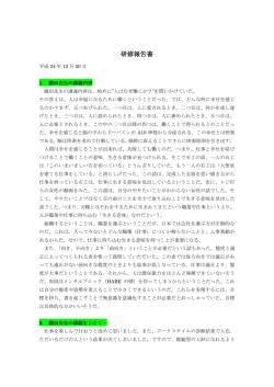 研修報告書