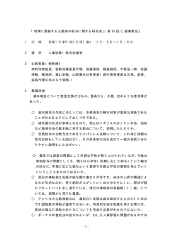 議事要旨 - 人事院