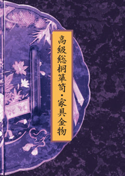 とは、文字通り、金属の板に職人の手で模様を彫刻することを意味します。