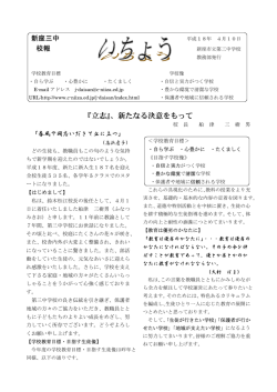 『立志』、新たなる決意をもって
