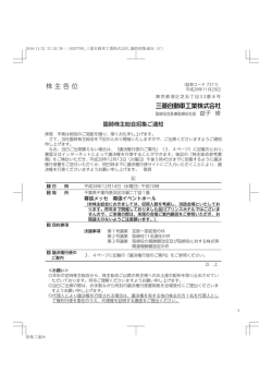 臨時株主総会招集ご通知 - Mitsubishi Motors
