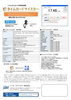 タイムカードマイスター - ベータ・テクノロジー株式会社
