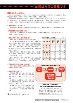納税は市民の義務です