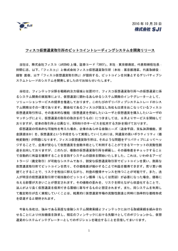 2016 年 10 月 28 日 フィスコ仮想通貨取引所のビット