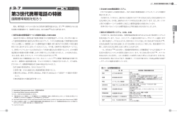 第3世代携帯電話の特徴
