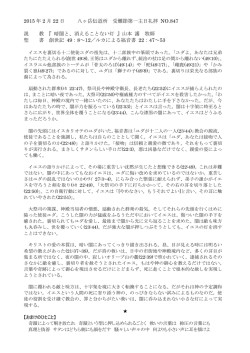 2015年 2月22日 『 暗闇と、消えることない灯 』 創世記 49：8～12