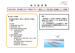 資料6 地方航空局 (PDF：219.3KB)