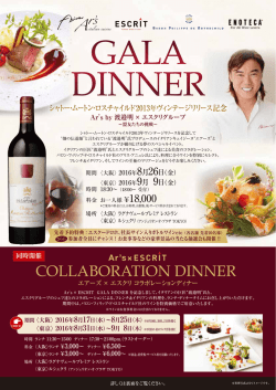 8月26日(金) - ラグナヴェール プレミア