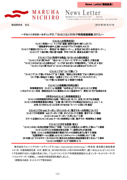 コンビニエンスストア利用実態調査 2013