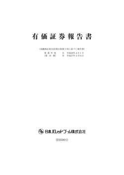 有価証券報告書 - 日本パレットプール株式会社