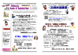 10月号 - 下條村観光協会