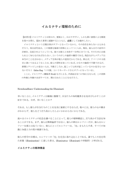 イルミナティ理解のために