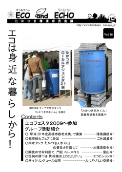 第16号 - たかつき環境市民会議