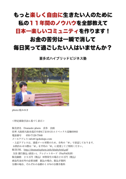 もっと楽しく自由に生きたい人のために お金の苦労は一瞬で消して 毎日
