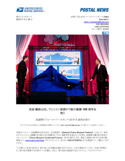 米国郵政公社、ワシントン桜祭りで桜の植樹 100 周年を