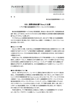 国際金融会議「Sibos」
