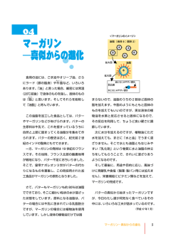 食用の油には、ごま油やオリーブ油、さら にラード（豚の脂身）や牛 脂