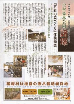 百彩の森づくり体験物語