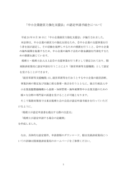 認定申請書の記載例について