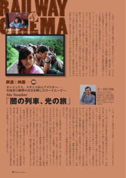 闇の列車、光の旅 - mintetsu.or.jp