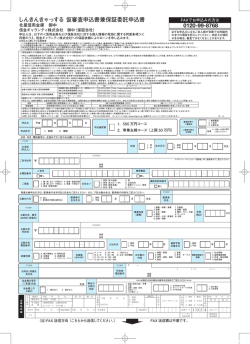 お申込書はこちら