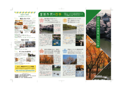 自然歩きマップ - 国民公園協会
