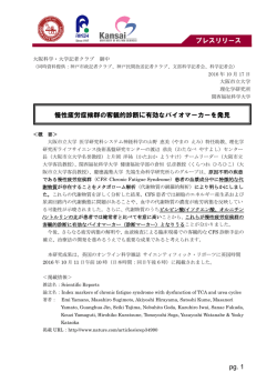 pg. 1 プレスリリース 慢性疲労症候群の客観的診断に