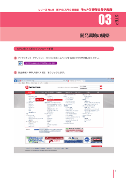 第4版 MPLAB X IDE のダウンロード手順