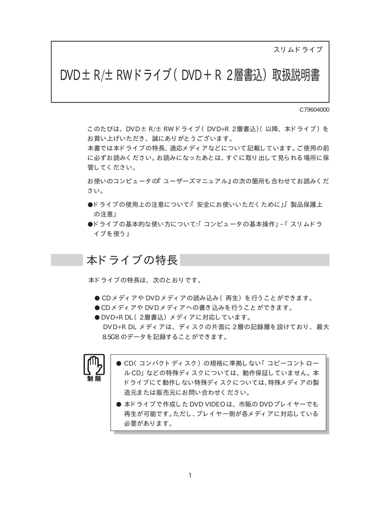 Dvd R Rwドライブ Dvd R 2層書込 取扱説明書