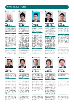 専門相談および講師