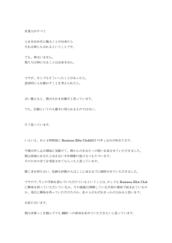 最後の手紙 - business elite club 2017 三浦孝偉 （BEC）特典級