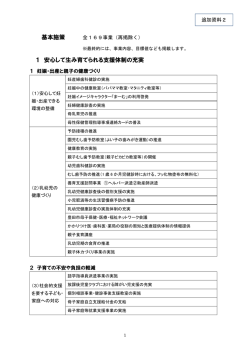追加資料2 基本施策 （PDF 193.4KB）