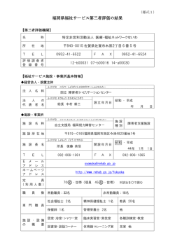 第三者評価 - 国立障害者リハビリテーションセンター