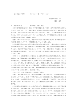 21世紀の不平等アンソニー・B・アトキンソン 詳細