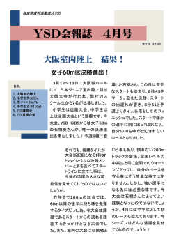 YSD会報誌 4月号 - 特定非営利活動法人YSD