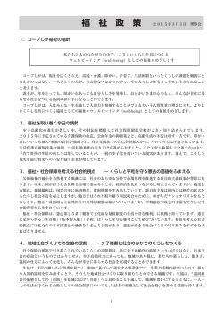 1．コープしが福祉の指針 2．福祉を取り巻く今日の情勢 3．福祉・社会